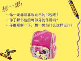 五年级美术下《书包》PPT课件PPT