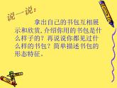 五年级美术下《书包》PPT课件PPT