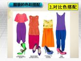 美術(shù)五年級《彩云衣》ppt