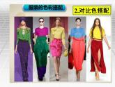 美術(shù)五年級《彩云衣》ppt
