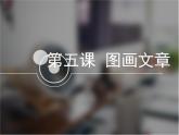 圖畫文章-(1)課件PPT