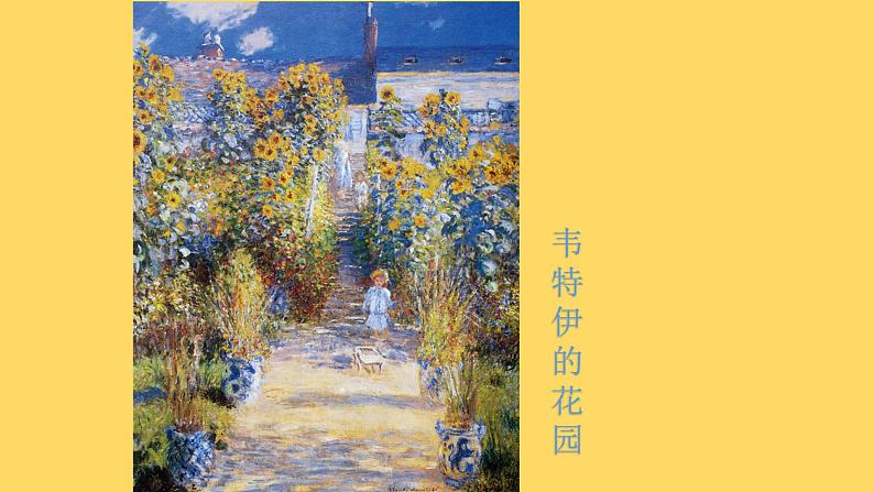 小学二年级下册美术课件-2.5美丽的花园-岭南版(25张)ppt课件第6页