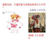 小学二年级下册美术课件-1.2可爱的卡通形象-岭南版(21张)ppt课件