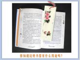 浙美版小学美术一年级下册6《小小书签》课件+素材