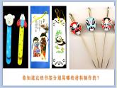 浙美版小学美术一年级下册6《小小书签》课件+素材