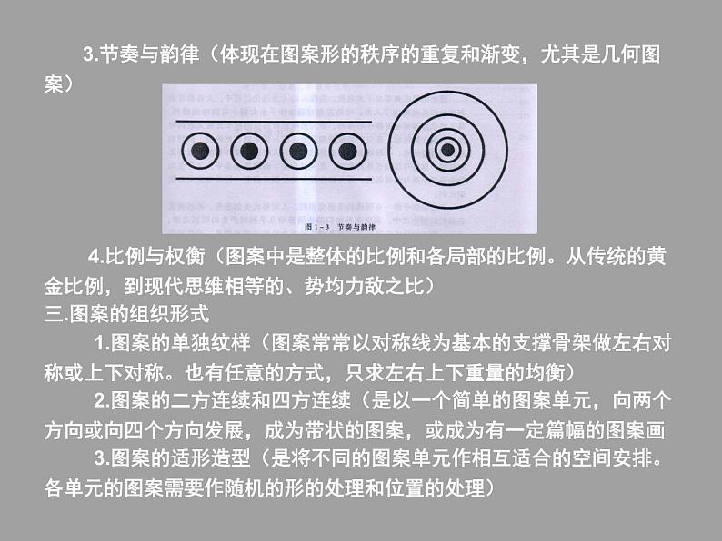 浙美版小学美术一年级下册7《缤纷花布》课件+素材03