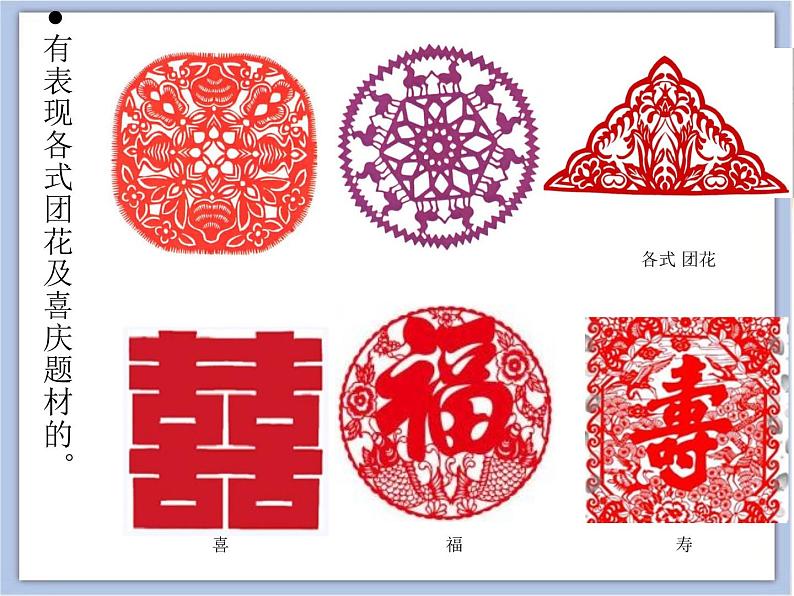 浙美版小学美术一年级下册9《窗花花》课件+素材04