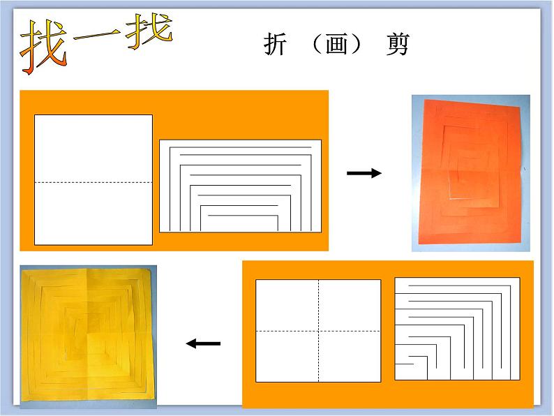 浙美版小学美术一年级下册10《漂亮的拉花》课件+素材06