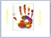 浙美版小学美术一年级下册12《手指印画》课件+素材