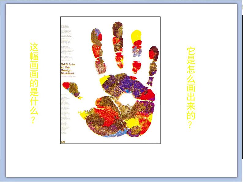 浙美版小学美术一年级下册12《手指印画》课件+素材02