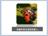 浙美版小学美术一年级下册13《机器人来了》课件+素材
