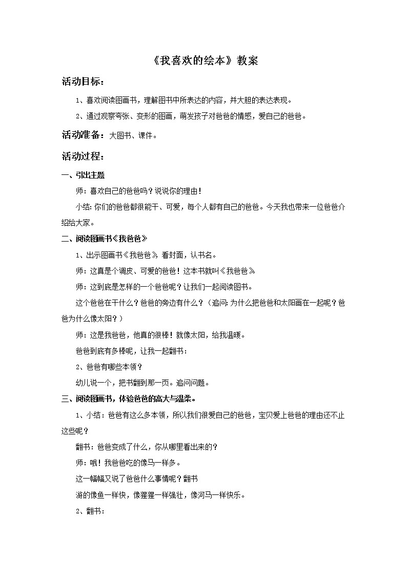 浙美版小学美术一年级下册14《我喜欢的绘本》教案01