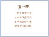 浙美版小学美术一年级下册18《蘑菇家园》课件+素材
