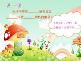 浙美版小学美术一年级下册18《蘑菇家园》课件+素材