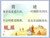 浙美版小学美术一年级下册19《奇妙的昆虫》课件+素材