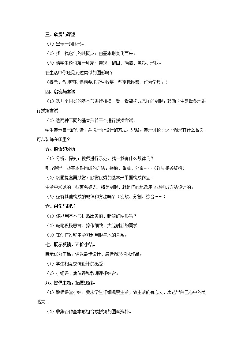 美术冀美版小学一年级下册2《图形剪拼》教案课件PPT第2页