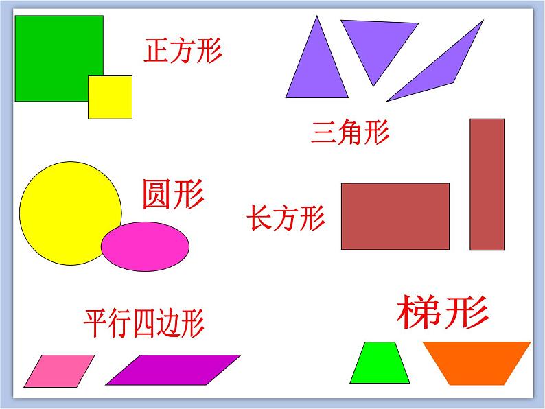 美术冀美版小学一年级下册2《图形剪拼》课件05