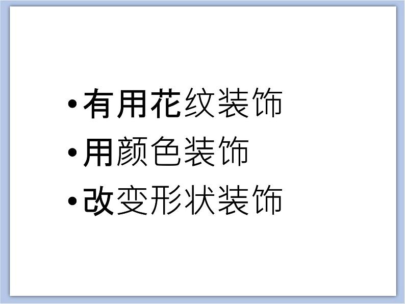 美术冀美版小学一年级下册5《拼音字母变化多》课件07