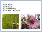 美术冀美版小学一年级下册8《春天在哪里》课件