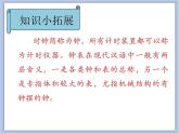 美术冀美版小学一年级下册11《小小钟表店》课件