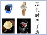 美术冀美版小学一年级下册11《小小钟表店》课件