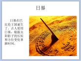美术冀美版小学一年级下册11《小小钟表店》课件