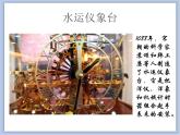 美术冀美版小学一年级下册11《小小钟表店》课件