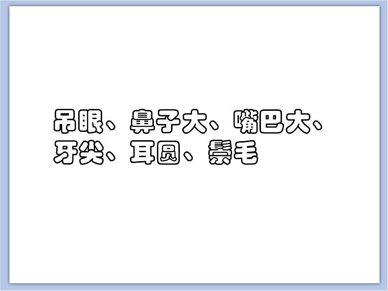 美术冀美版小学一年级下册13《威武的狮子》课件07