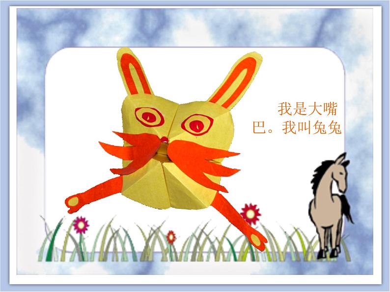 美术冀美版小学一年级下册14《大嘴巴》课件第2页