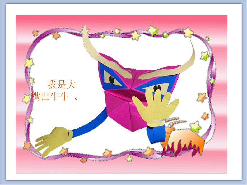 美术冀美版小学一年级下册14《大嘴巴》课件第3页