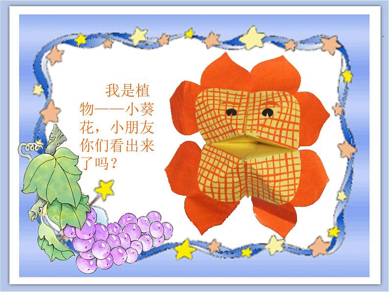 美术冀美版小学一年级下册14《大嘴巴》课件第5页