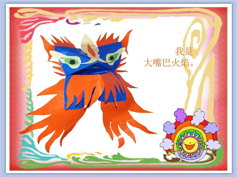 美术冀美版小学一年级下册14《大嘴巴》课件第7页