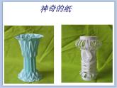 美术冀美版小学一年级下册15《一张大纸》课件
