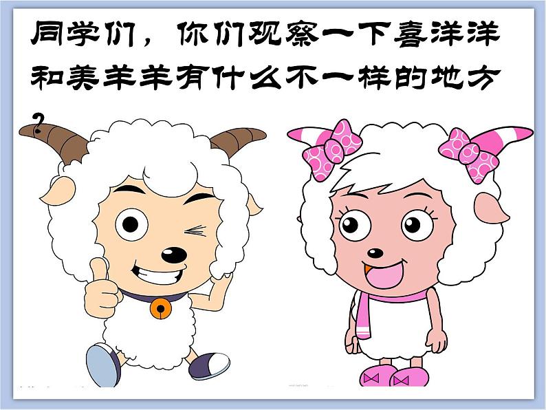 美术冀美版小学一年级下册18《男孩女孩》课件第2页