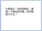 美术冀美版小学二年级下册1《听音乐画画》课件