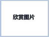 美术冀美版小学二年级下册1《听音乐画画》课件