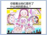 美术冀美版小学二年级下册1《听音乐画画》课件