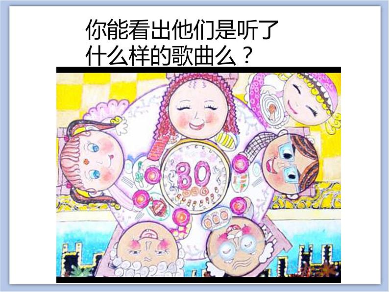 美术冀美版小学二年级下册1《听音乐画画》课件05