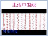美术冀美版小学二年级下册3《长长的线》课件