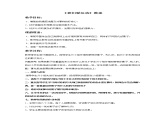 美术冀美版小学二年级下册5《我们爱运动》教案