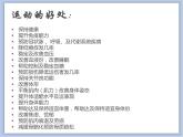 美术冀美版小学二年级下册5《我们爱运动》课件