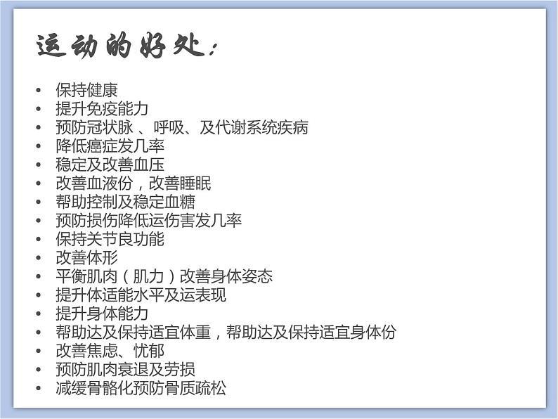 美术冀美版小学二年级下册5《我们爱运动》课件第2页