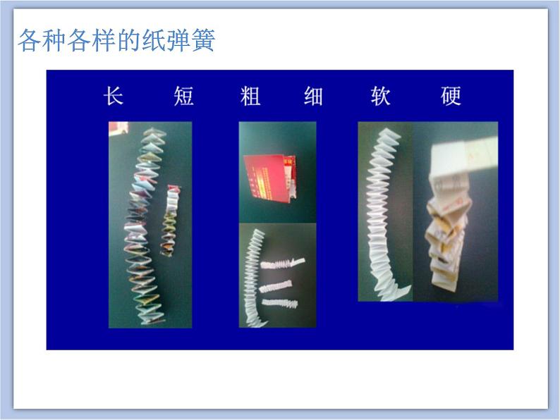 美术冀美版小学二年级下册9《纸条小玩具》课件07