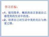美术冀美版小学二年级下册10《小小“品评家”》课件