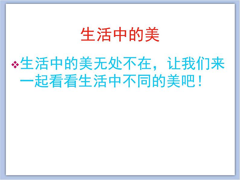 美术冀美版小学二年级下册10《小小“品评家”》课件第3页