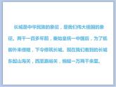 美术冀美版小学二年级下册11《壮美的长城》课件
