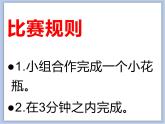 美术冀美版小学二年级下册13《别致的小花瓶》课件