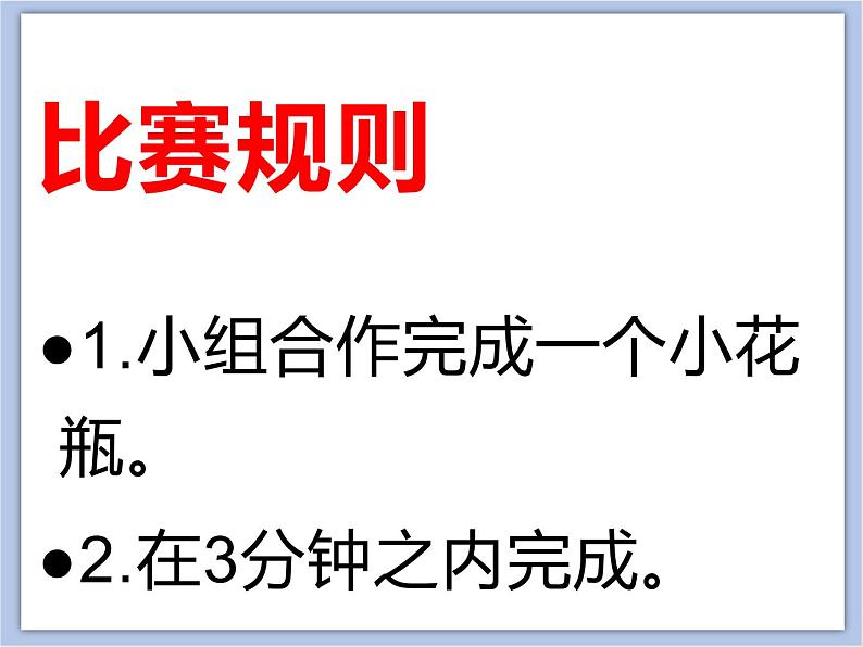 美术冀美版小学二年级下册13《别致的小花瓶》课件第4页