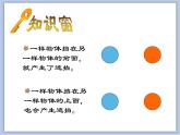 美术冀美版小学二年级下册16《遮遮挡挡》课件