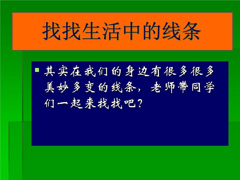 小学二年级下册美术课件-2.3美妙多变的线条-岭南版(14张)ppt课件第4页